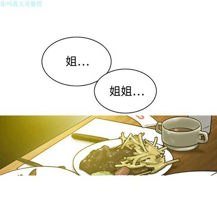 美人为馅 第12话 第142页
