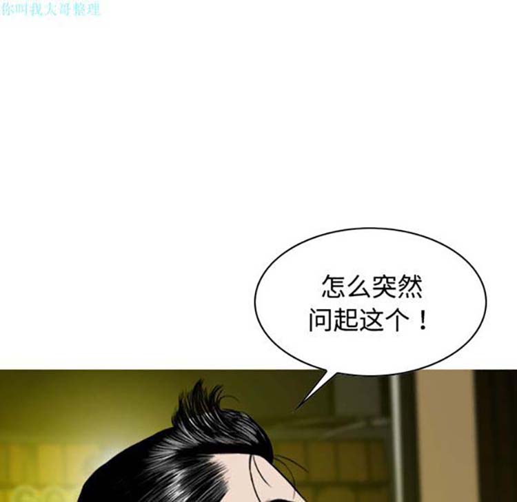 美人为馅 第12话 第129页