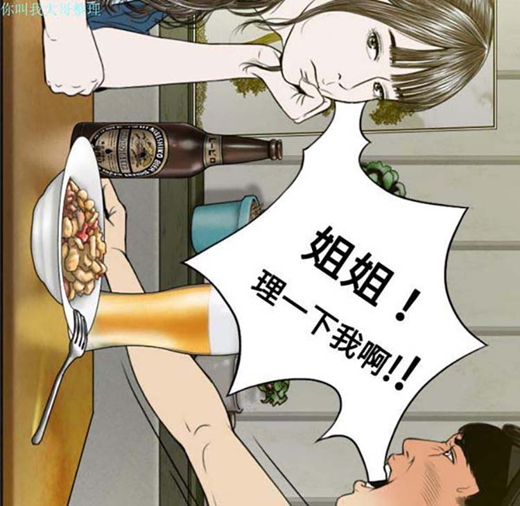 美人为馅 第12话 第146页