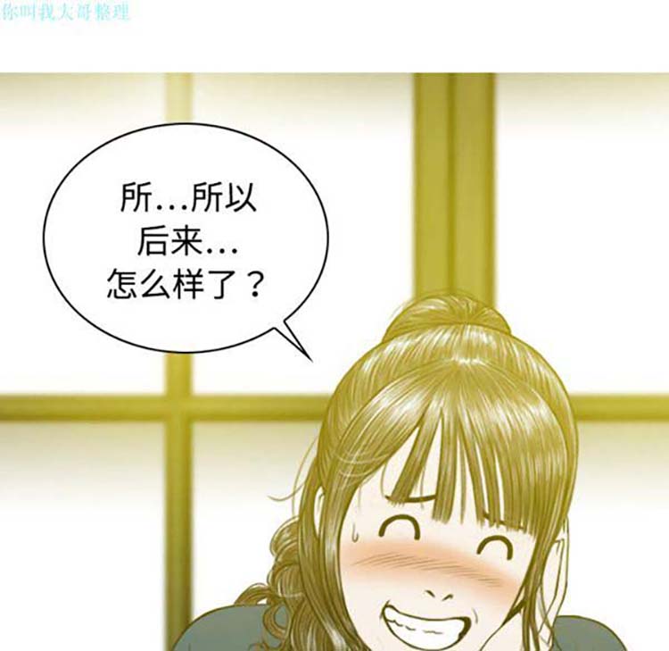 美人为馅 第12话 第152页