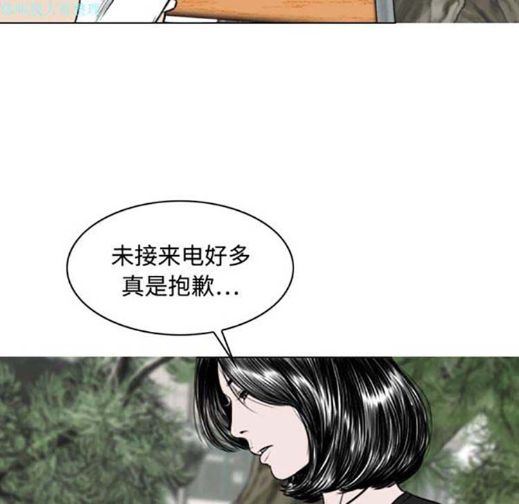美人为馅 第14话 第110页