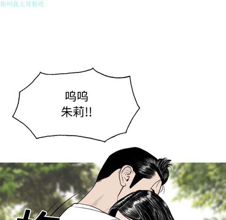 美人为馅 第14话 第112页