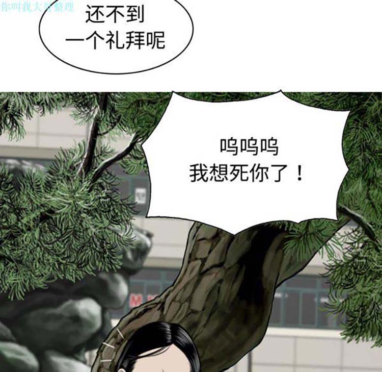 美人为馅 第14话 第115页