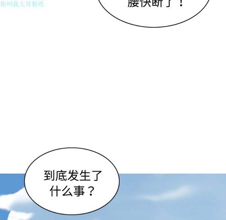 美人为馅 第14话 第119页