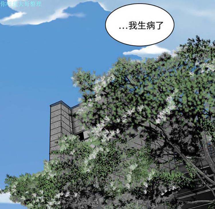 美人为馅 第14话 第120页