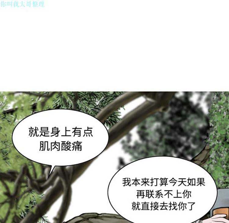 美人为馅 第14话 第123页