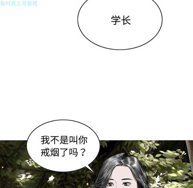 美人为馅 第14话 第106页