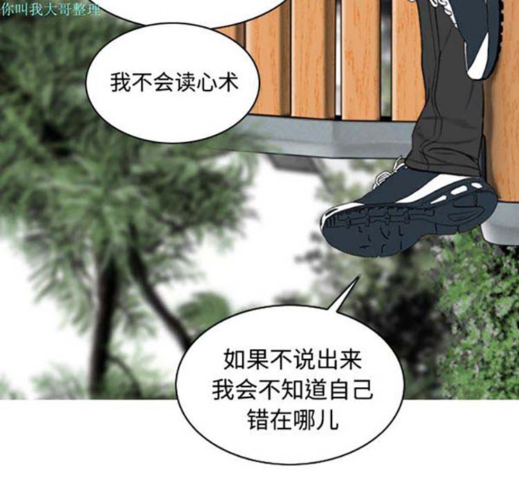 美人为馅 第14话 第126页