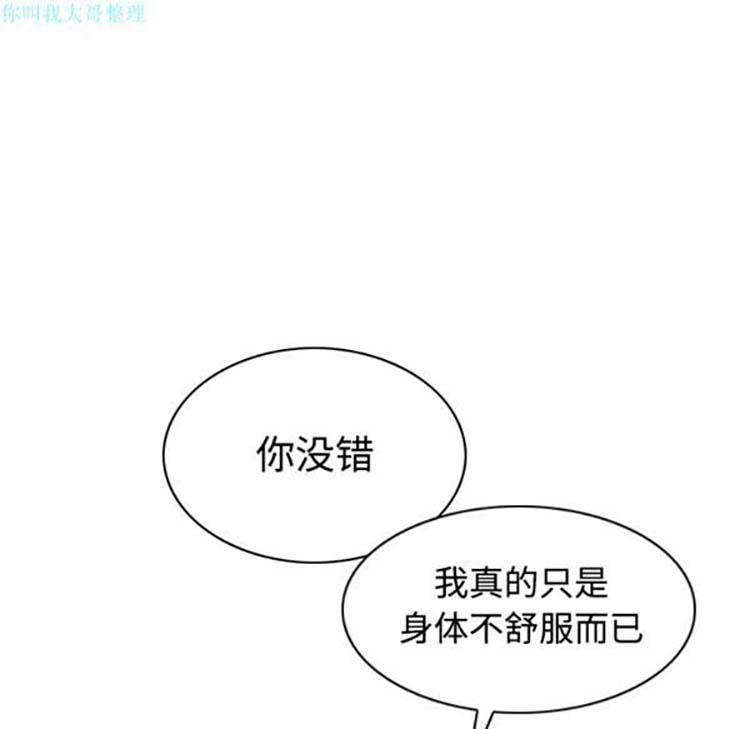 美人为馅 第14话 第127页