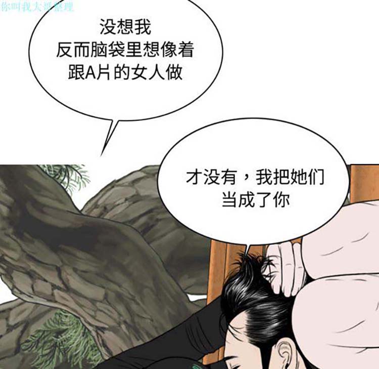 美人为馅 第14话 第140页