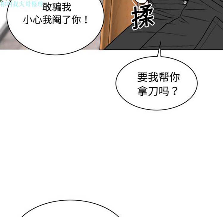 美人为馅 第14话 第142页