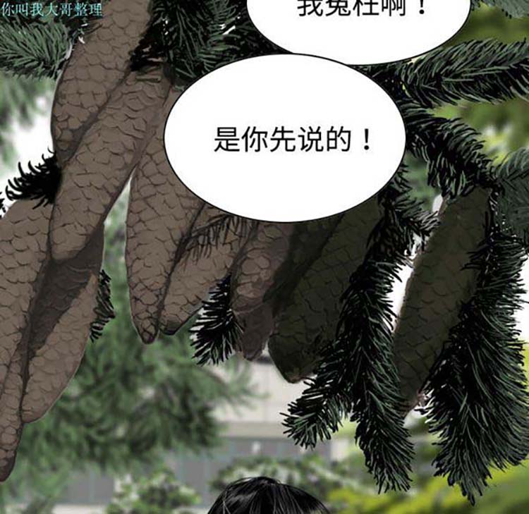美人为馅 第14话 第135页