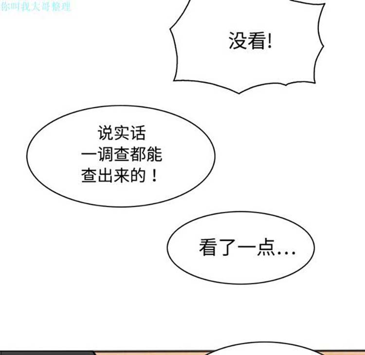 美人为馅 第14话 第137页