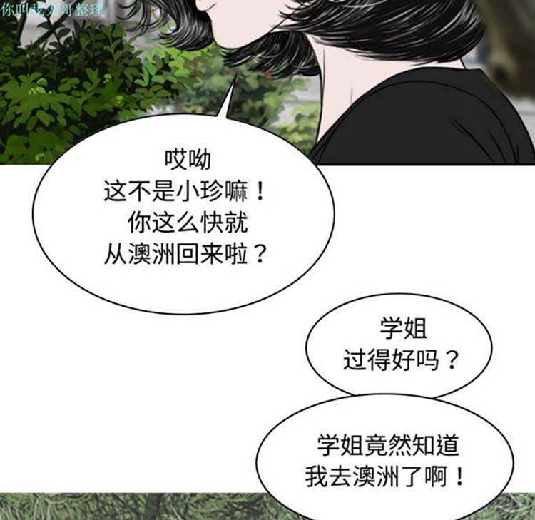 美人为馅 第14话 第163页