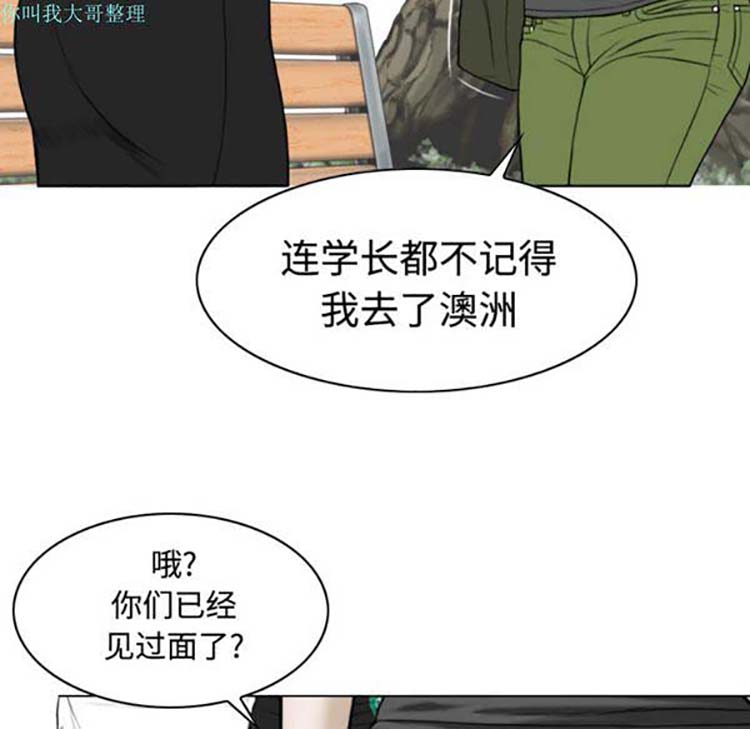 美人为馅 第14话 第165页