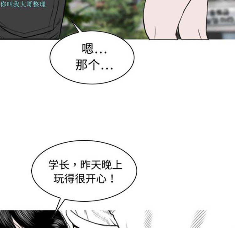 美人为馅 第14话 第169页