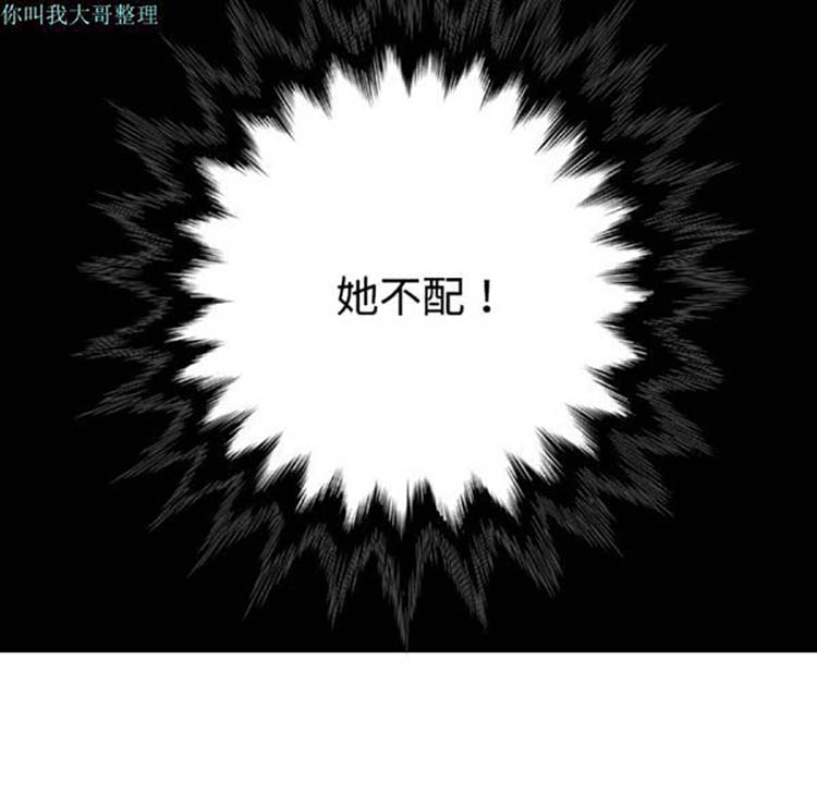美人为馅 第15话 第124页