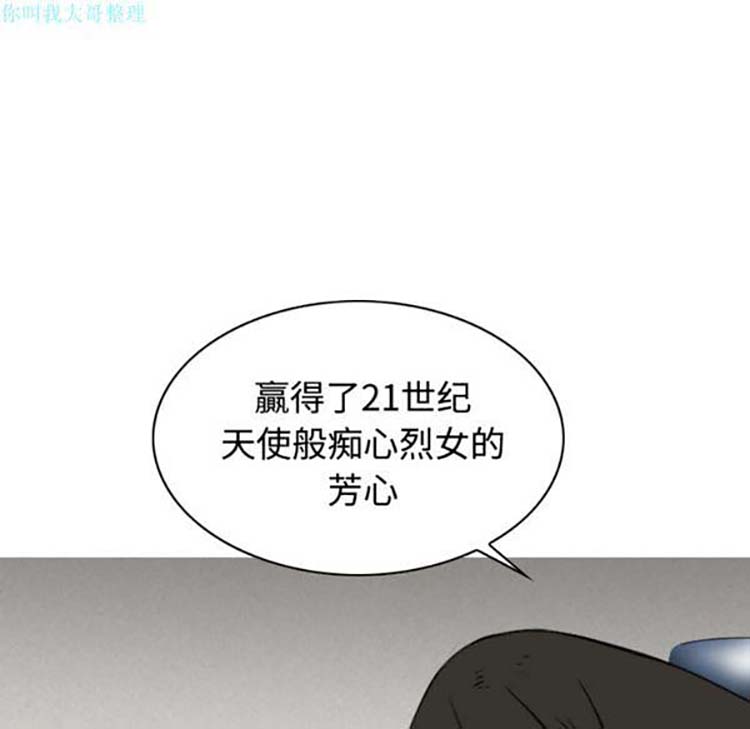 美人为馅 第15话 第156页