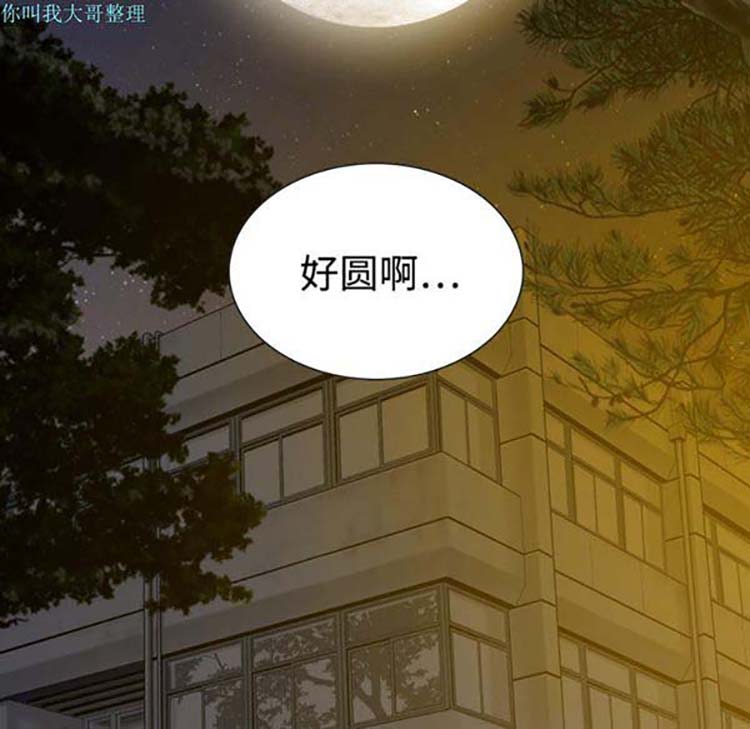 美人为馅 第16话 第100页