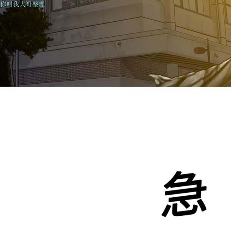 美人为馅 第16话 第101页