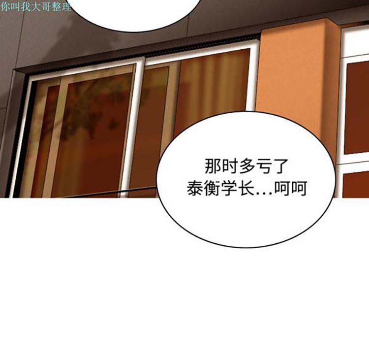 美人为馅 第16话 第127页