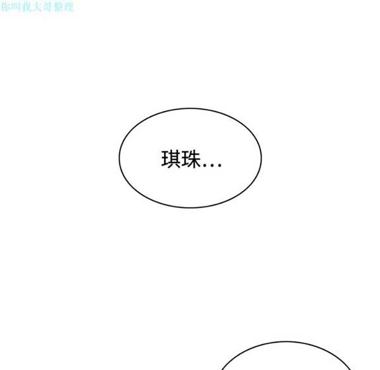 美人为馅 第16话 第131页