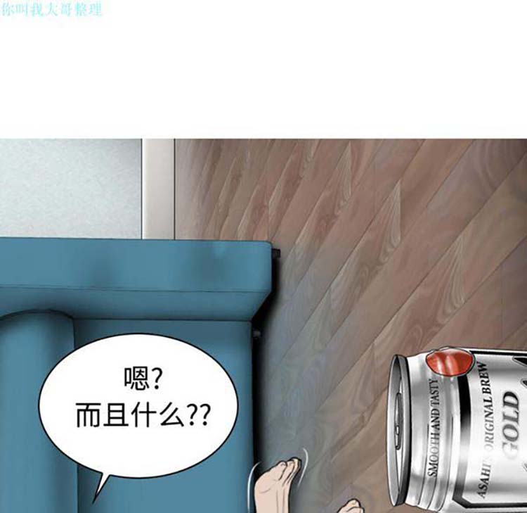 美人为馅 第16话 第138页