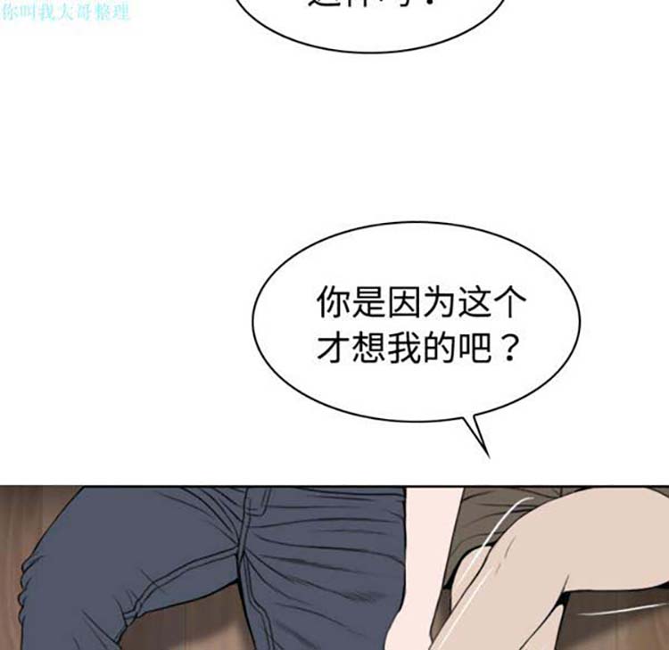 美人为馅 第16话 第157页