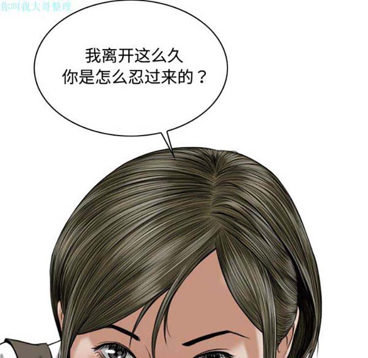 美人为馅 第16话 第160页