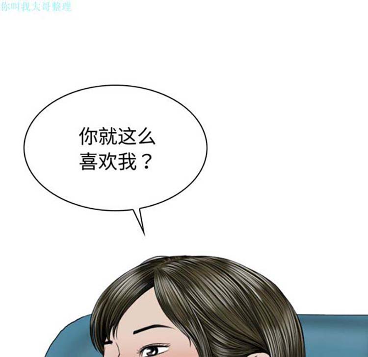 美人为馅 第16话 第143页
