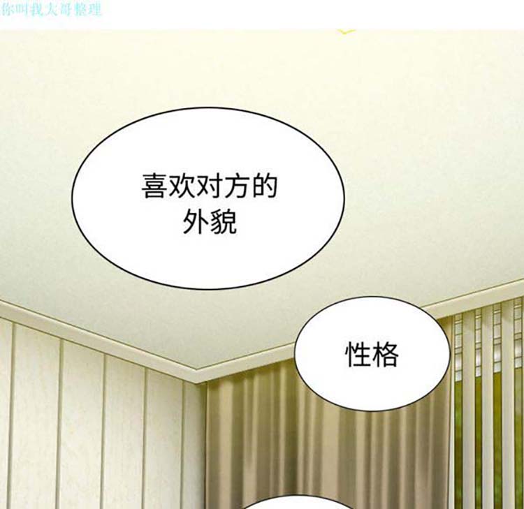 美人为馅 第16话 第152页