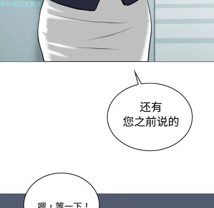 美人为馅 第16话 第186页