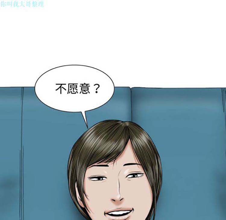 美人为馅 第17话 第150页