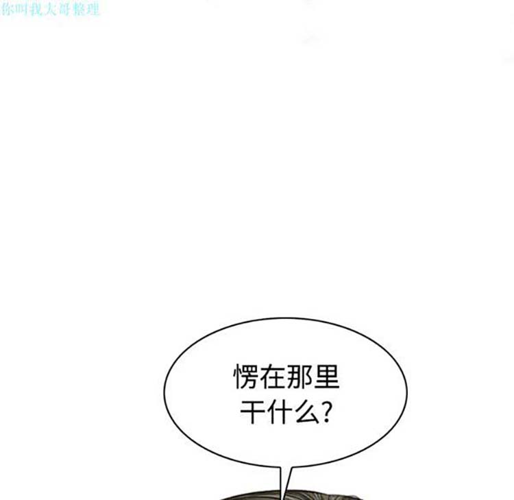 美人为馅 第17话 第136页