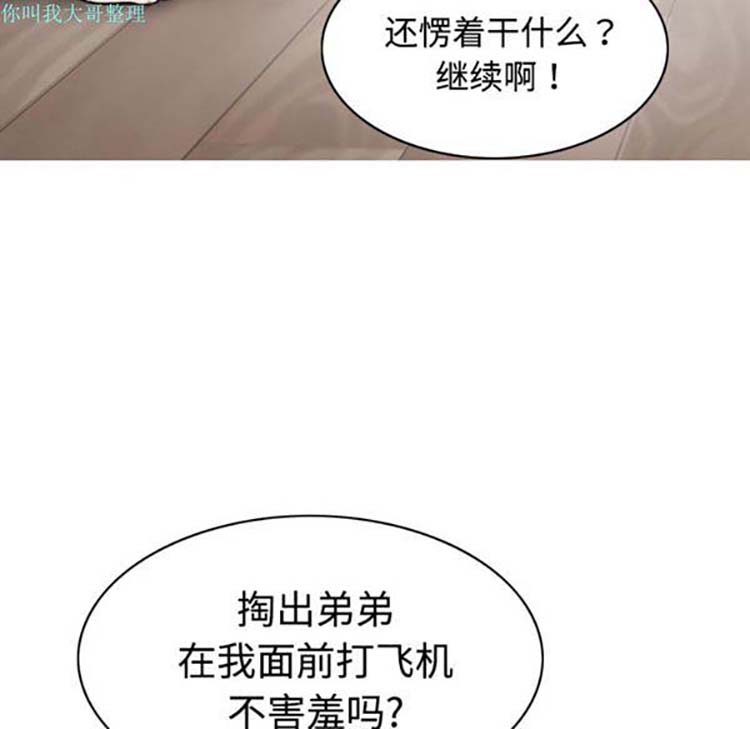 美人为馅 第17话 第173页