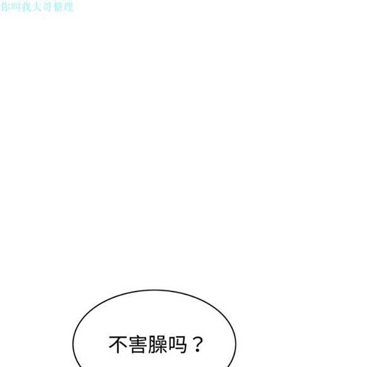 美人为馅 第18话 第104页