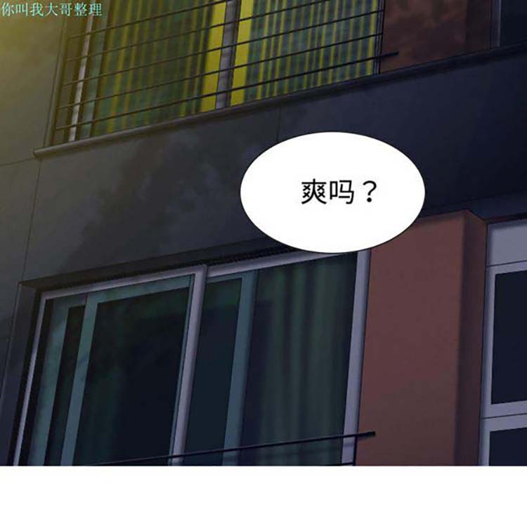 美人为馅 第18话 第103页