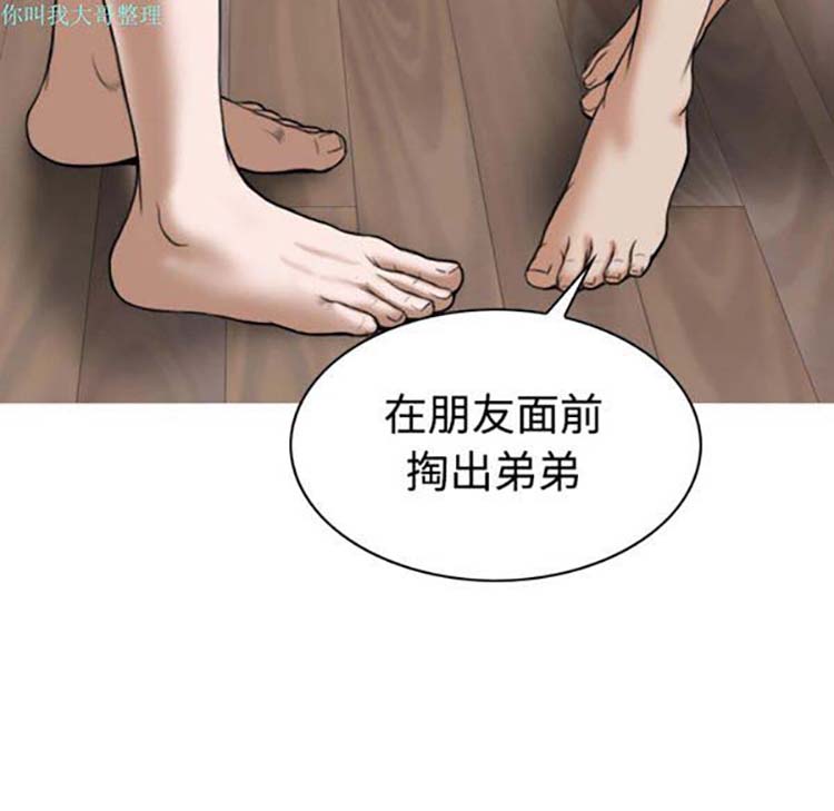 美人为馅 第18话 第106页