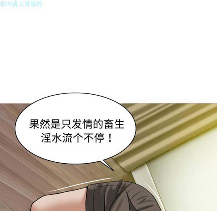 美人为馅 第18话 第142页