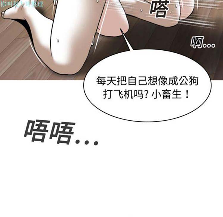 美人为馅 第18话 第147页