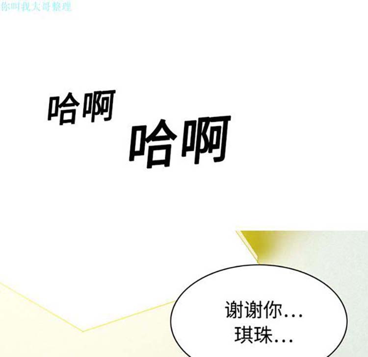 美人为馅 第18话 第176页