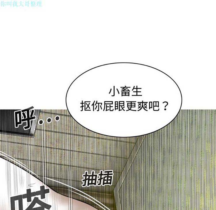 美人为馅 第18话 第161页