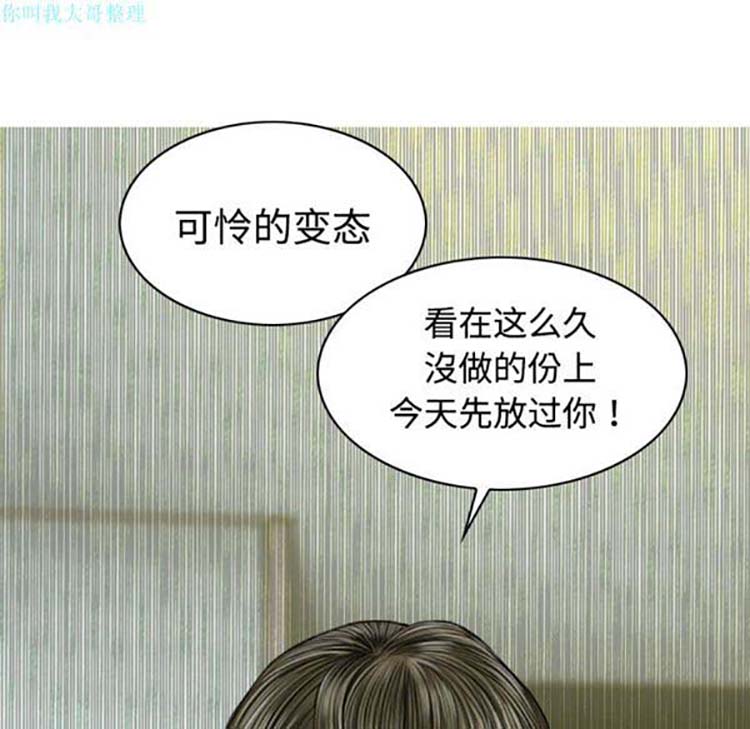 美人为馅 第18话 第169页