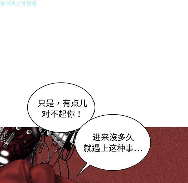 美人为馅 第19话 第107页
