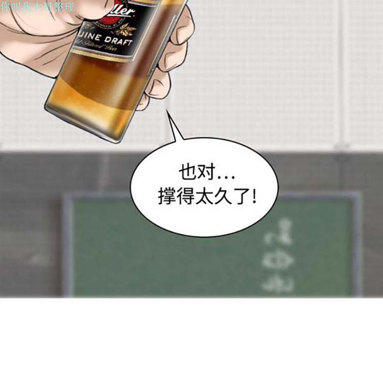 美人为馅 第19话 第106页