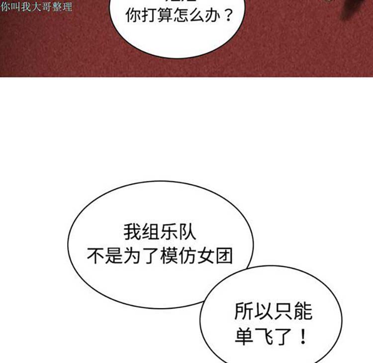 美人为馅 第19话 第110页