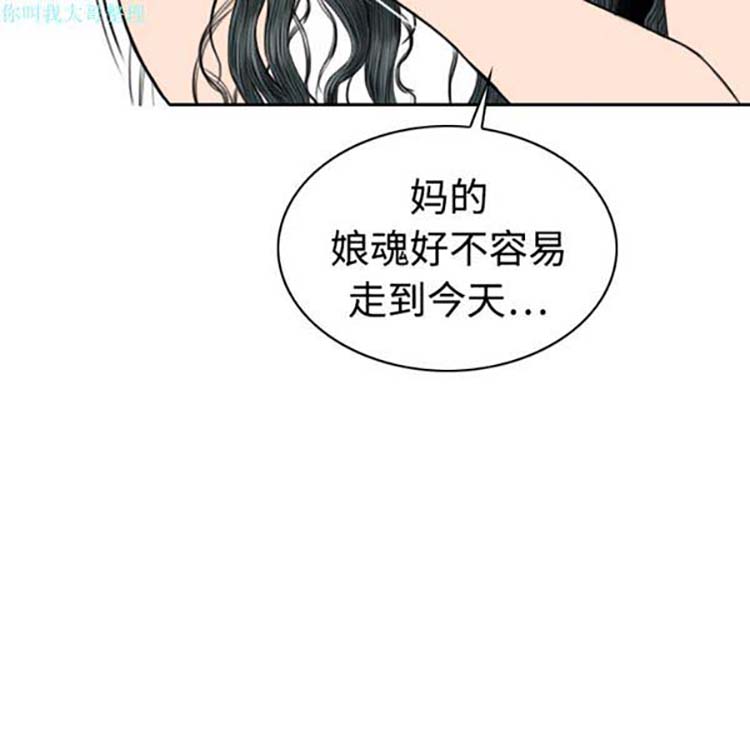 美人为馅 第19话 第112页