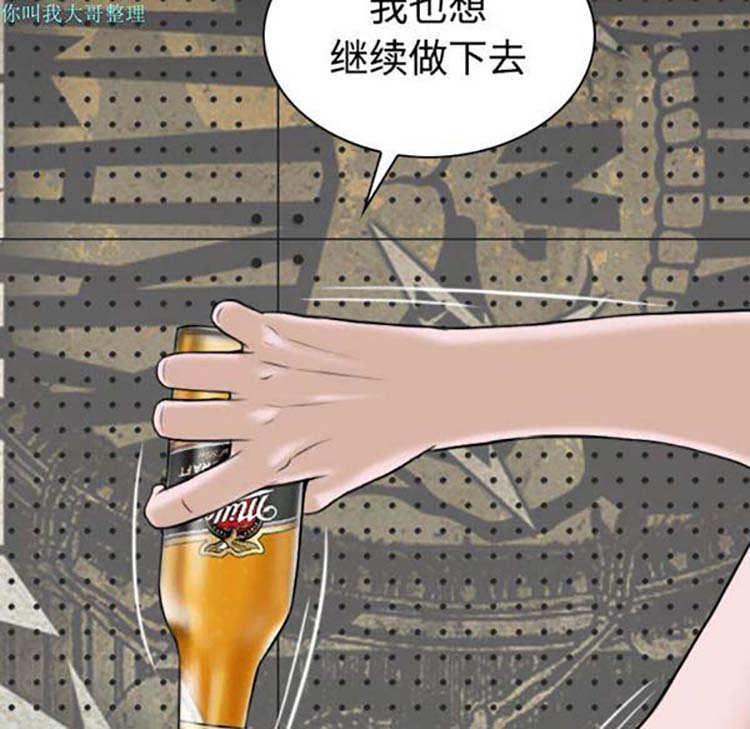 美人为馅 第19话 第117页
