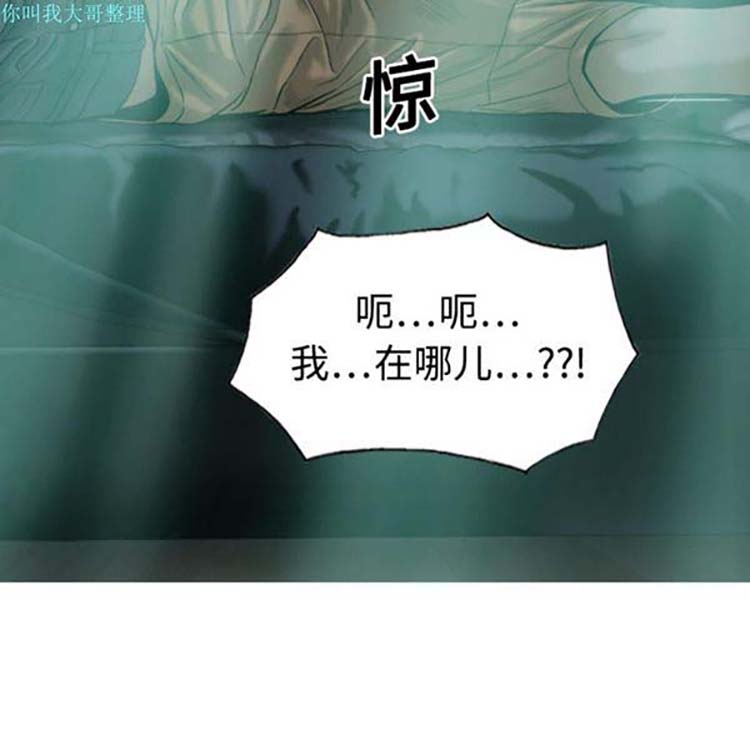 美人为馅 第19话 第183页