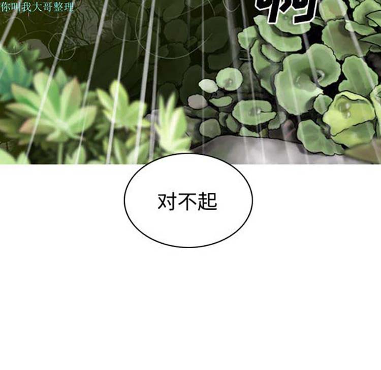 美人为馅 第26话 第114页